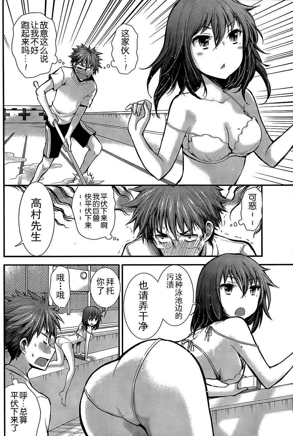 《怪女-奇怪的女高中生》漫画 怪女 新连载10