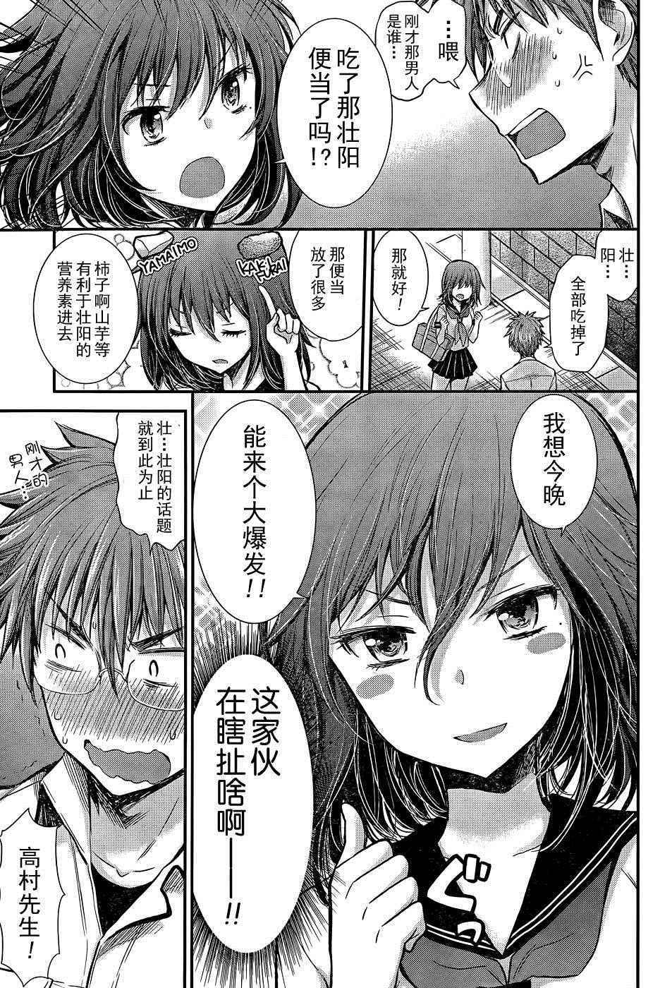 《怪女-奇怪的女高中生》漫画 怪女 新连载13