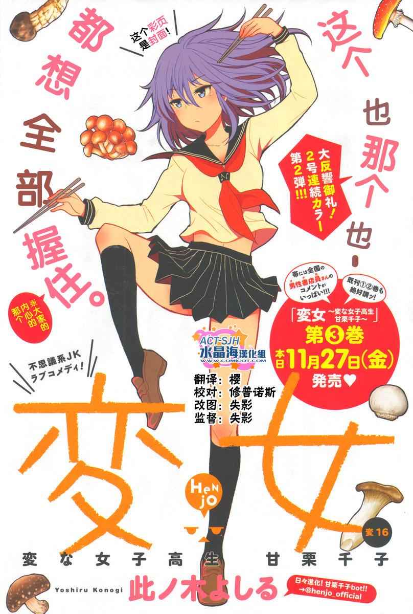 《怪女-奇怪的女高中生》漫画 怪女 新连载16