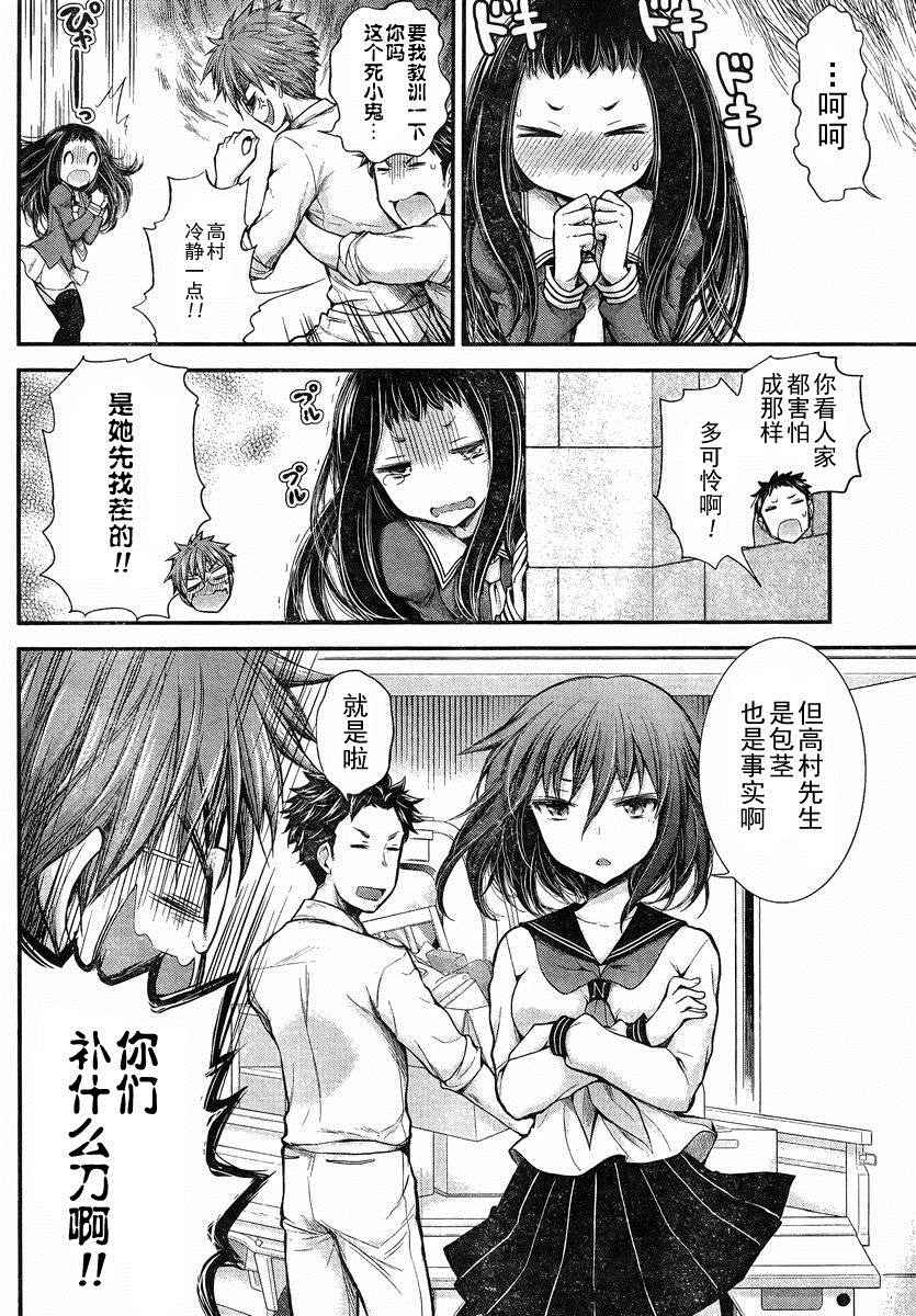 《怪女-奇怪的女高中生》漫画 怪女 新连载17