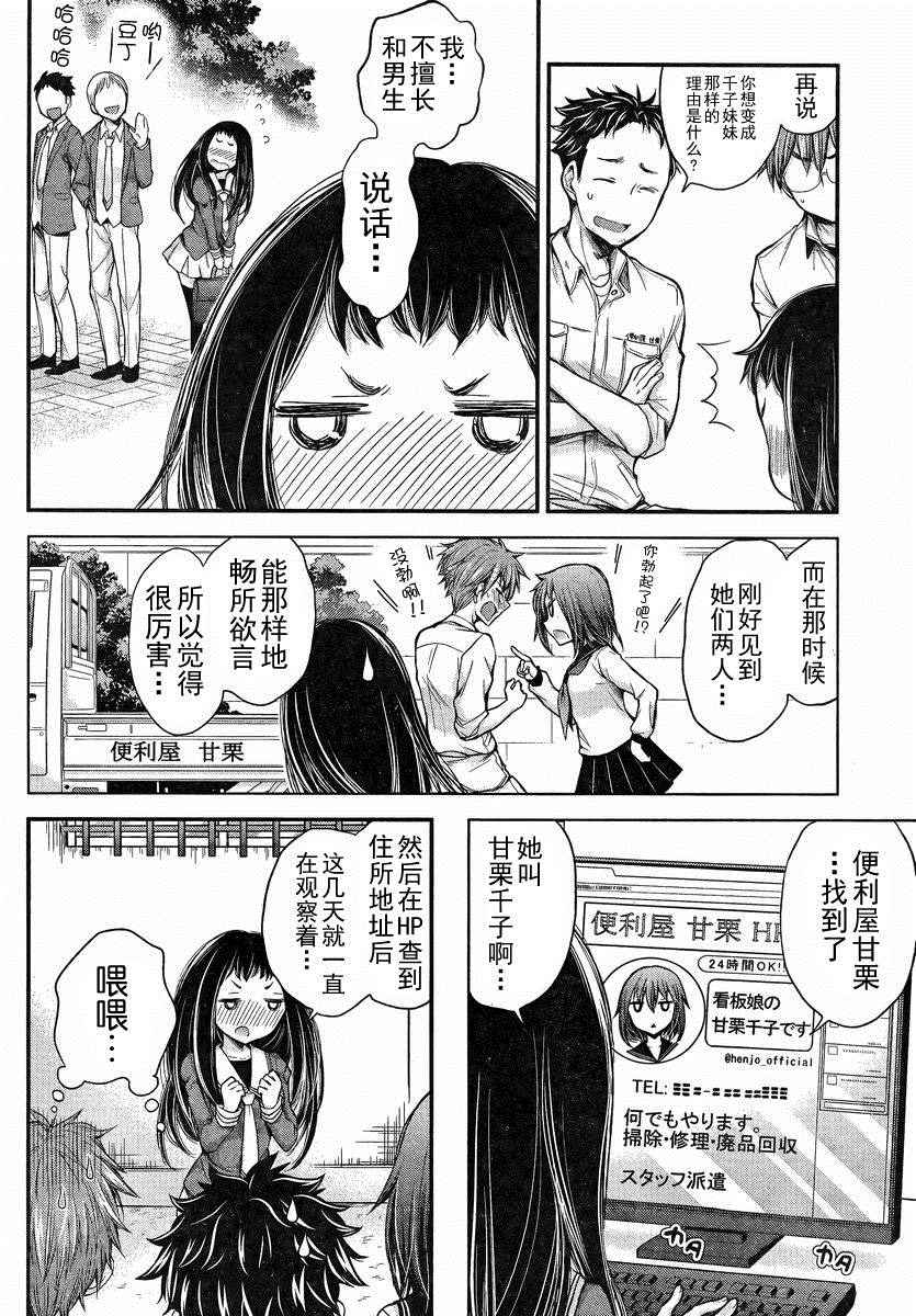 《怪女-奇怪的女高中生》漫画 怪女 新连载17
