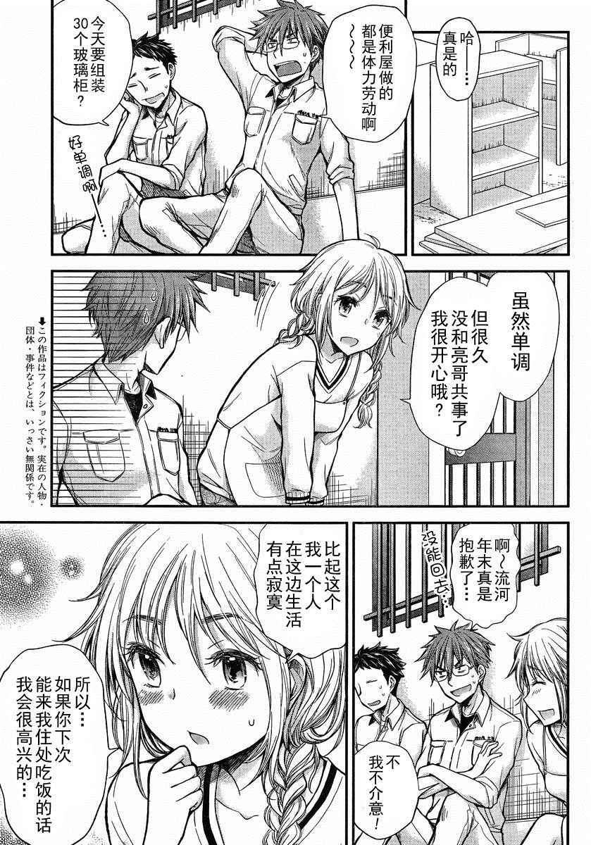 《怪女-奇怪的女高中生》漫画 怪女 新连载20