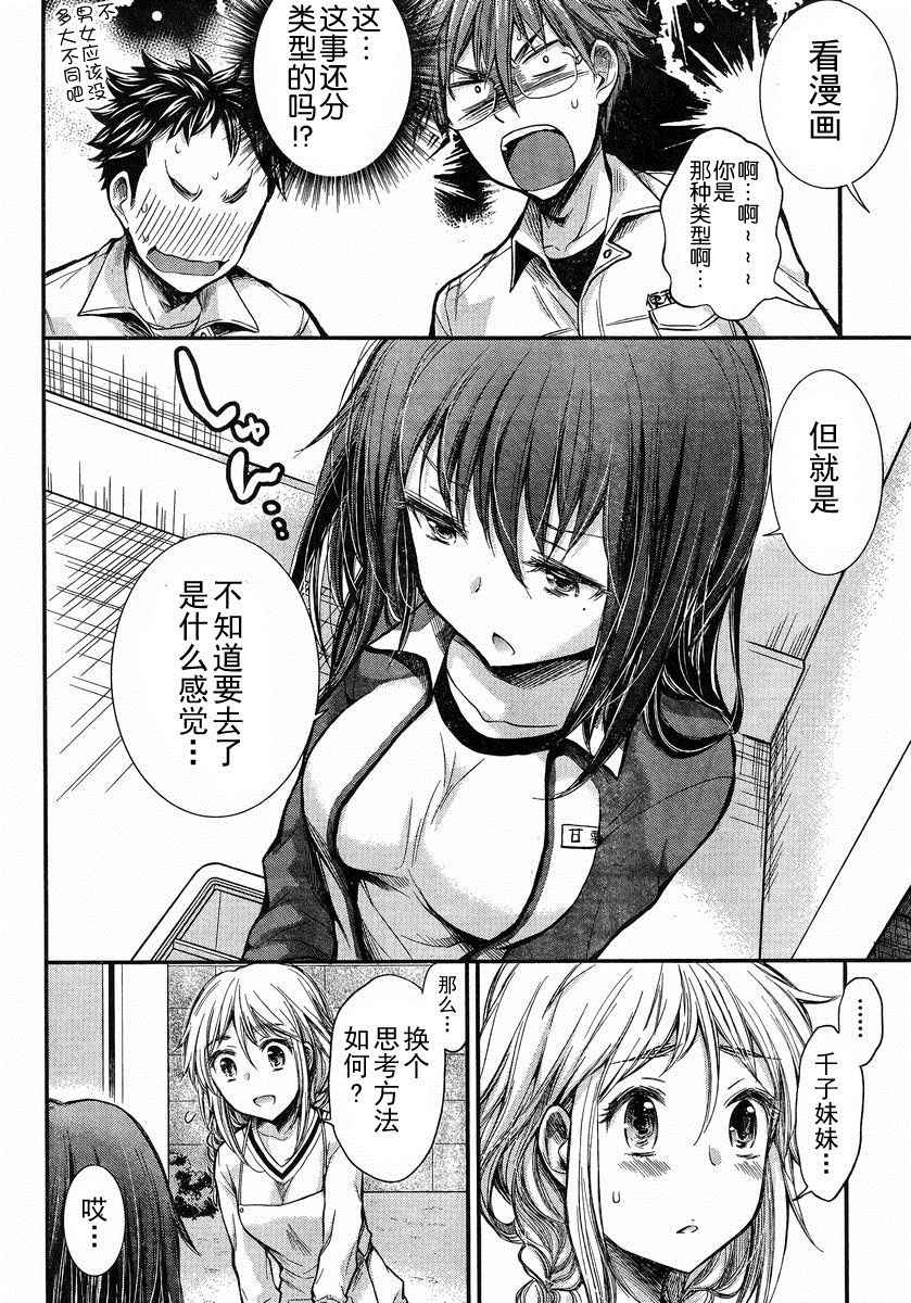 《怪女-奇怪的女高中生》漫画 怪女 新连载20