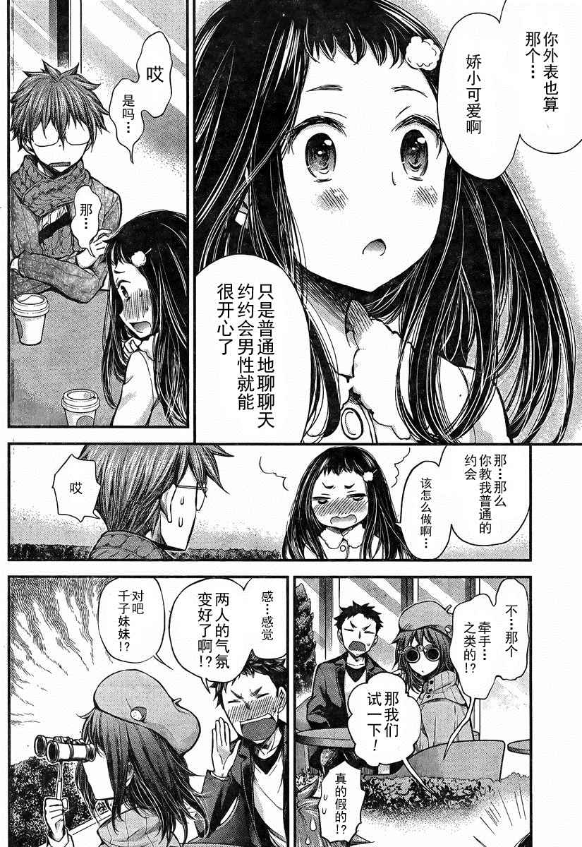《怪女-奇怪的女高中生》漫画 怪女 新连载21