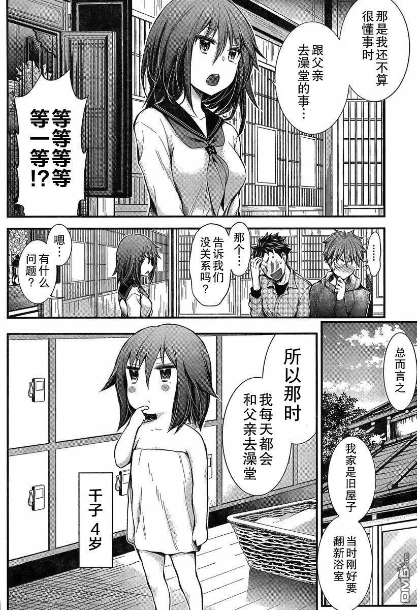 《怪女-奇怪的女高中生》漫画 新连载24