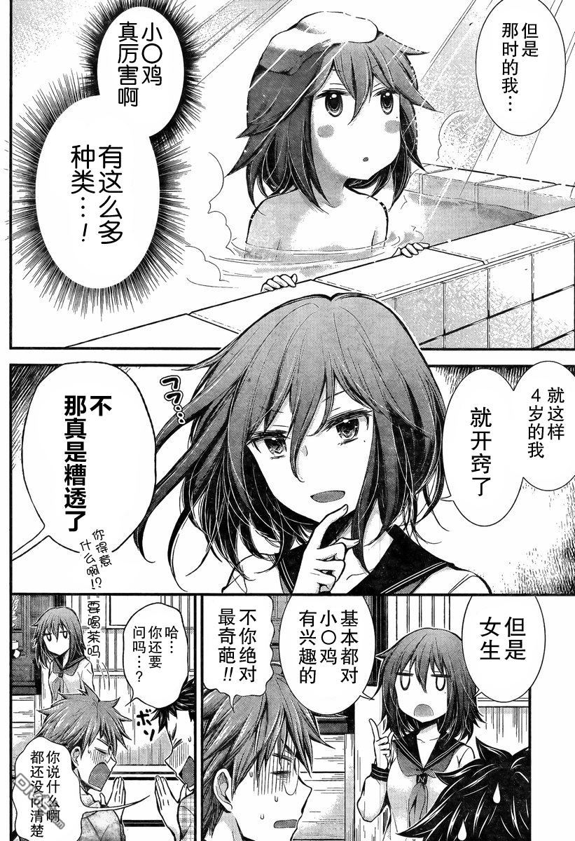 《怪女-奇怪的女高中生》漫画 新连载24