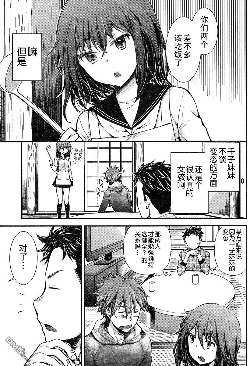 《怪女-奇怪的女高中生》漫画 新连载24