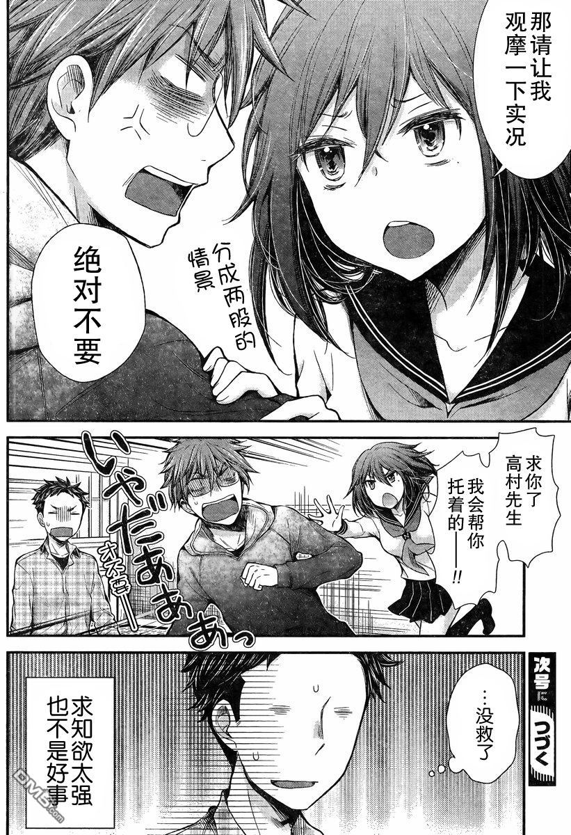 《怪女-奇怪的女高中生》漫画 新连载24