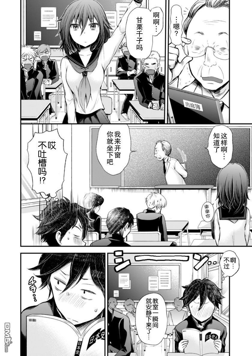 《怪女-奇怪的女高中生》漫画 新连载25