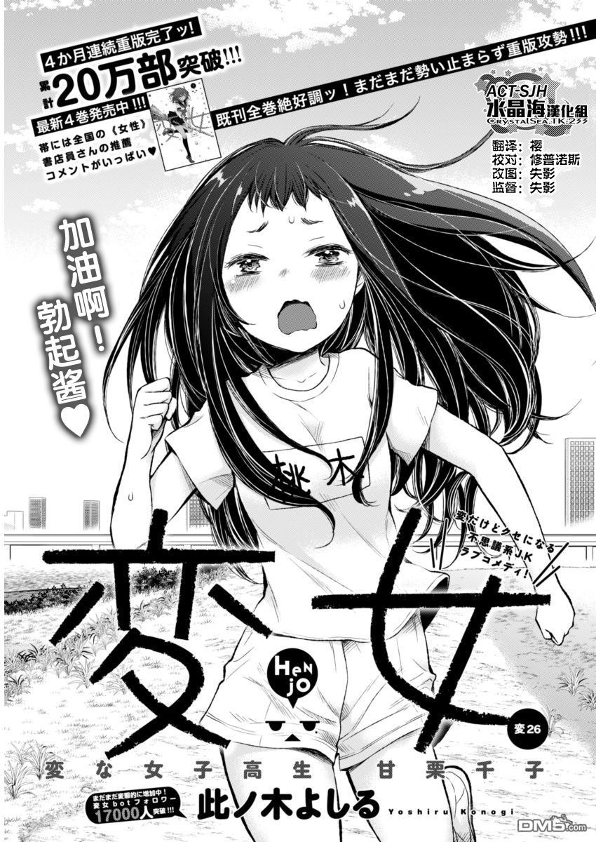 《怪女-奇怪的女高中生》漫画 新连载26