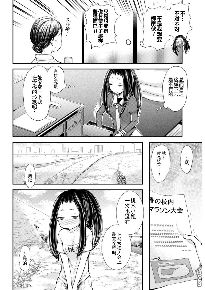 《怪女-奇怪的女高中生》漫画 新连载26