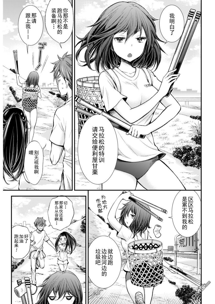 《怪女-奇怪的女高中生》漫画 新连载26