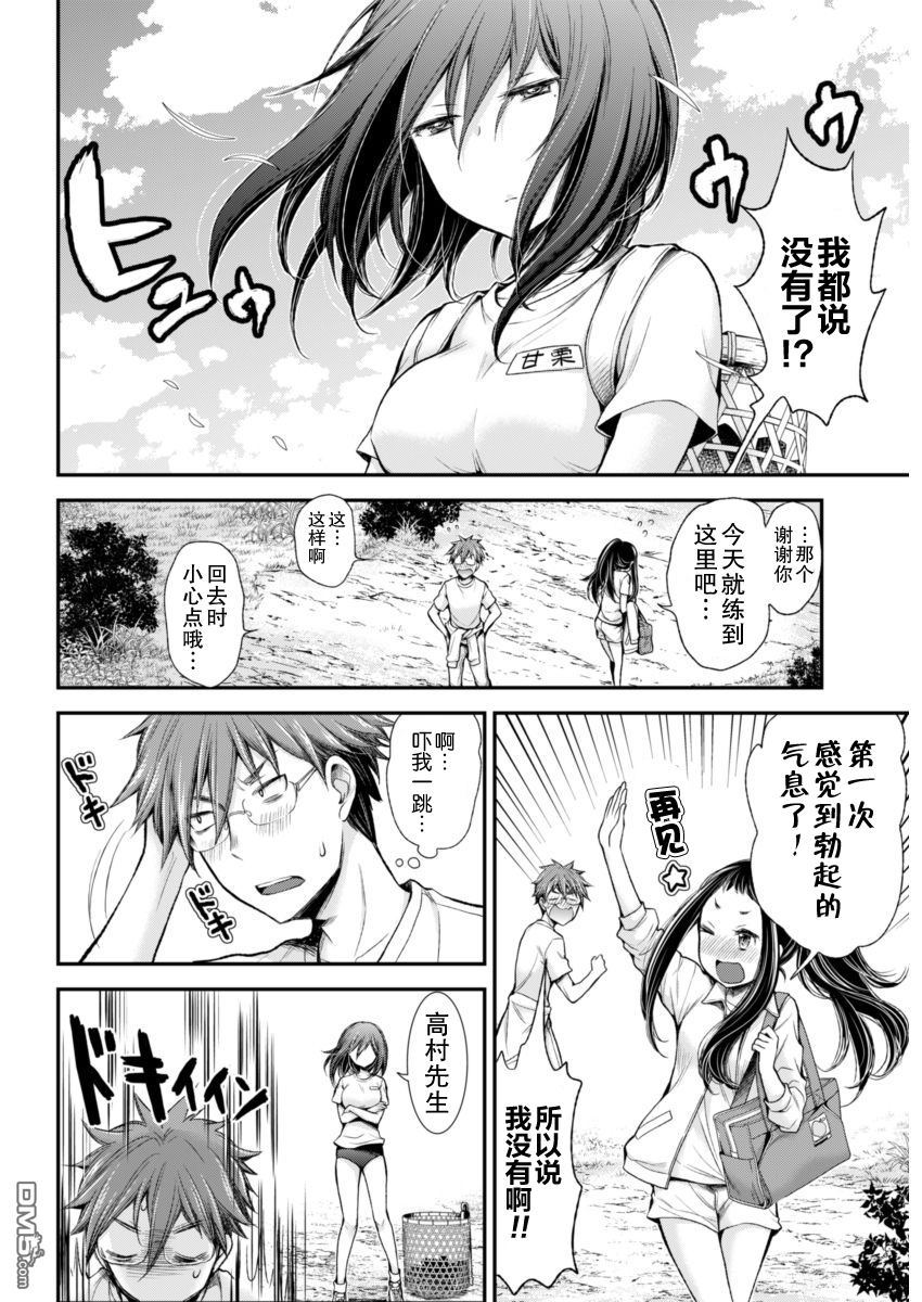 《怪女-奇怪的女高中生》漫画 新连载26