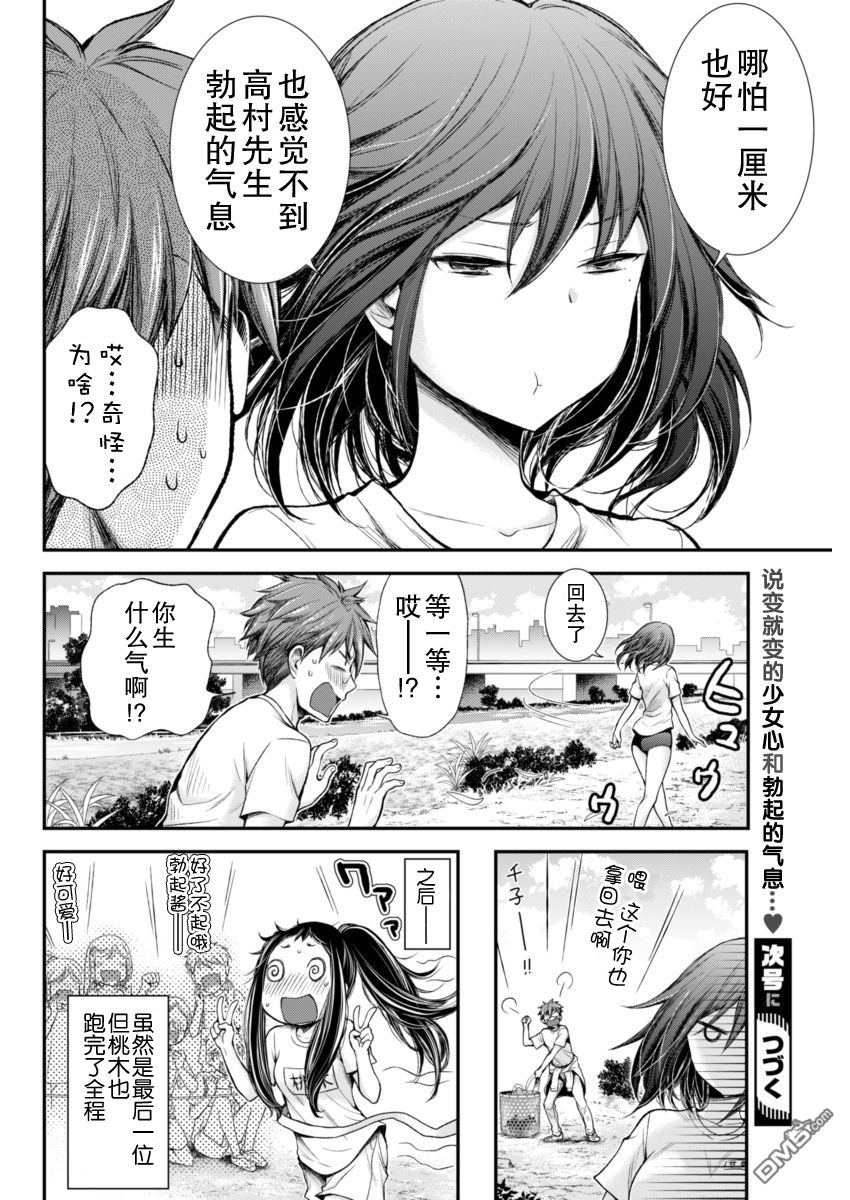 《怪女-奇怪的女高中生》漫画 新连载26