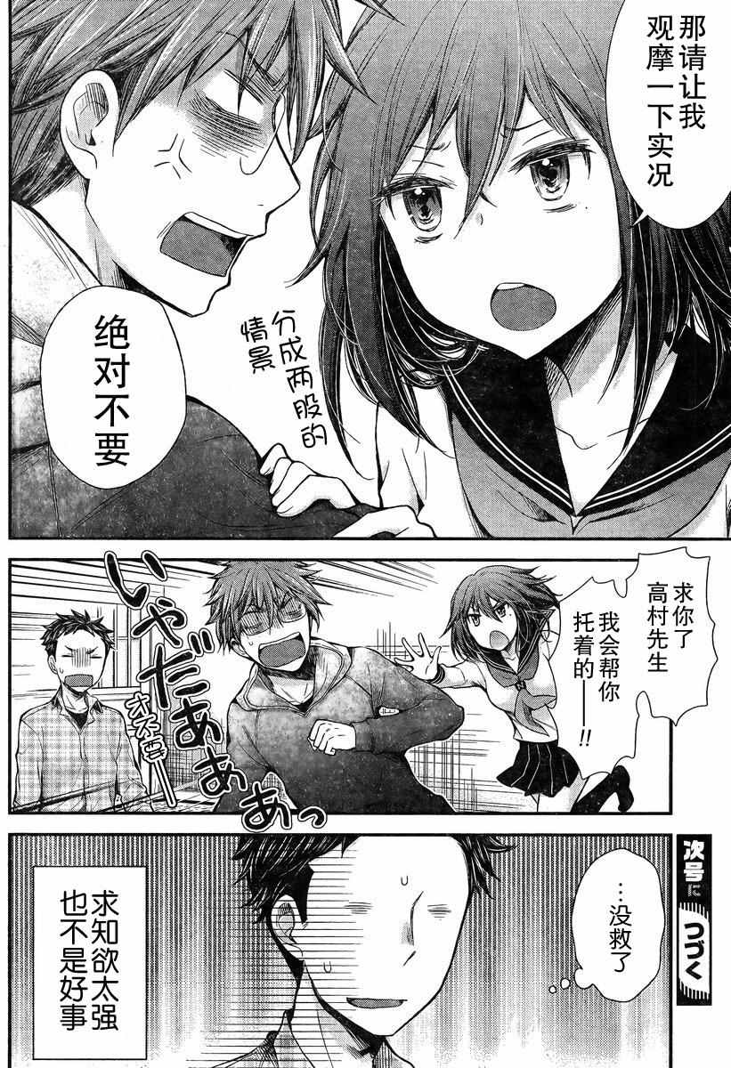 《怪女-奇怪的女高中生》漫画 怪女 新连载24