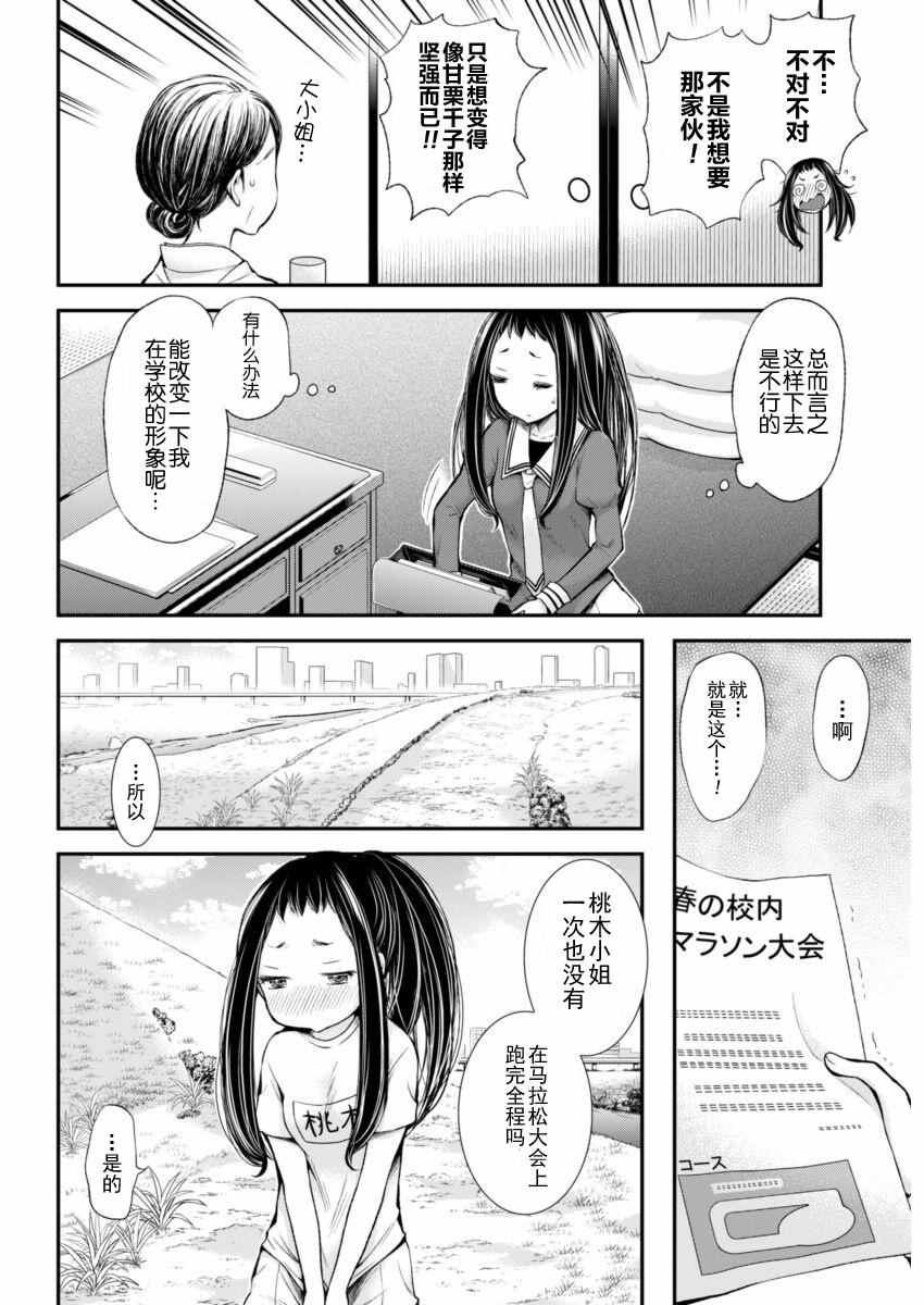 《怪女-奇怪的女高中生》漫画 怪女 新连载26