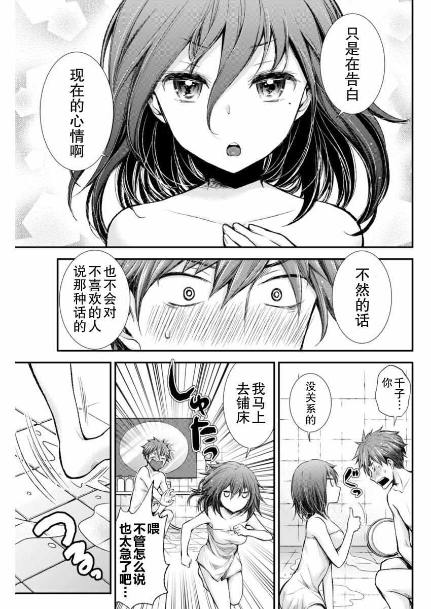 《怪女-奇怪的女高中生》漫画 怪女 新连载27