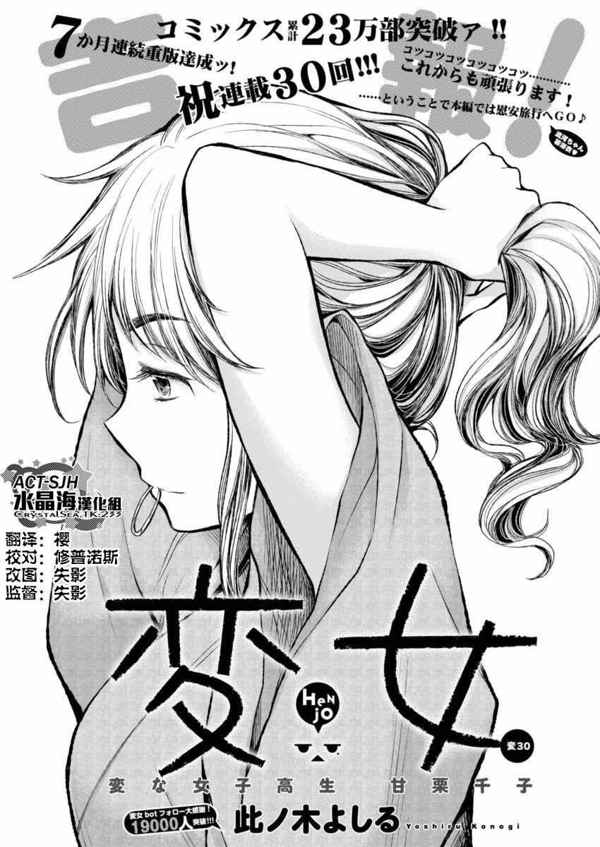《怪女-奇怪的女高中生》漫画 怪女 新连载30