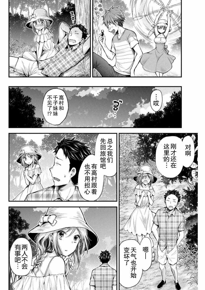 《怪女-奇怪的女高中生》漫画 怪女 新连载31