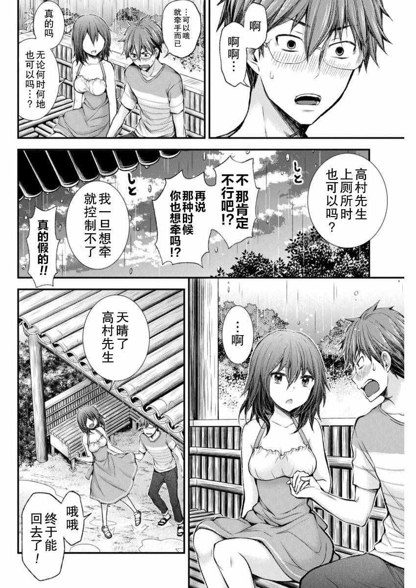 《怪女-奇怪的女高中生》漫画 怪女 新连载31