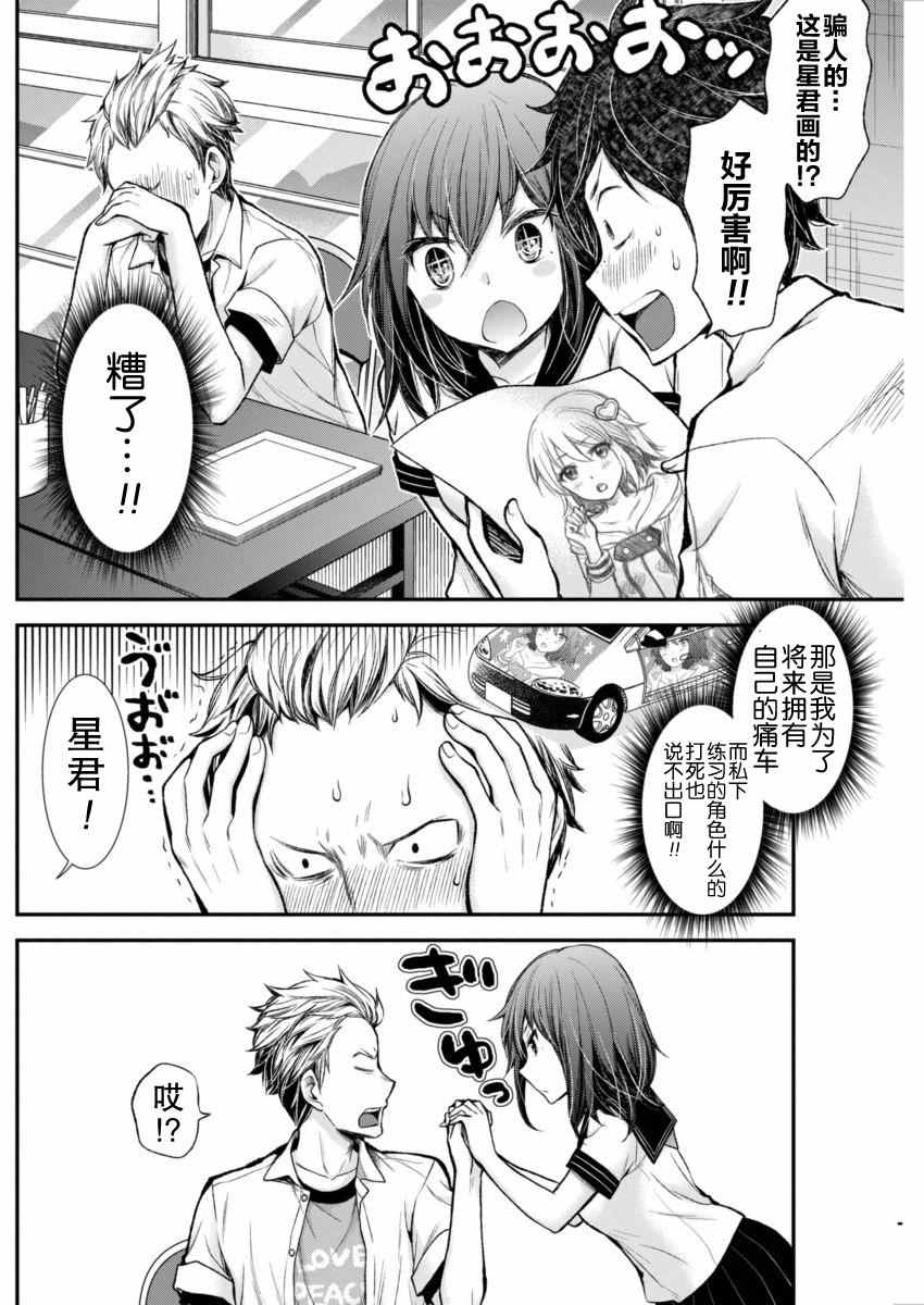 《怪女-奇怪的女高中生》漫画 怪女 新连载32