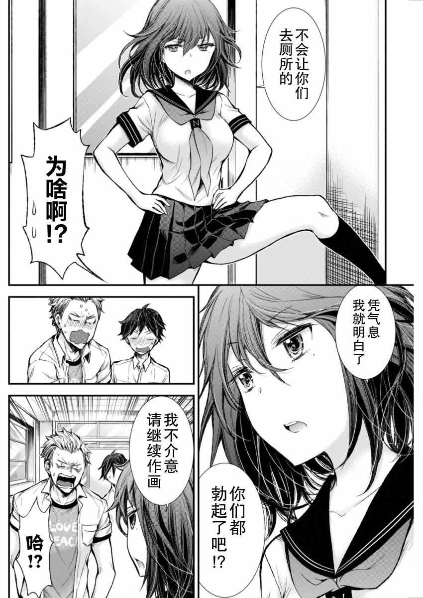 《怪女-奇怪的女高中生》漫画 怪女 新连载32