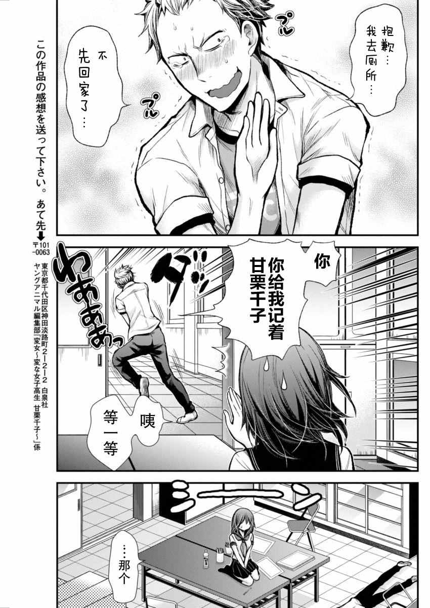 《怪女-奇怪的女高中生》漫画 怪女 新连载32