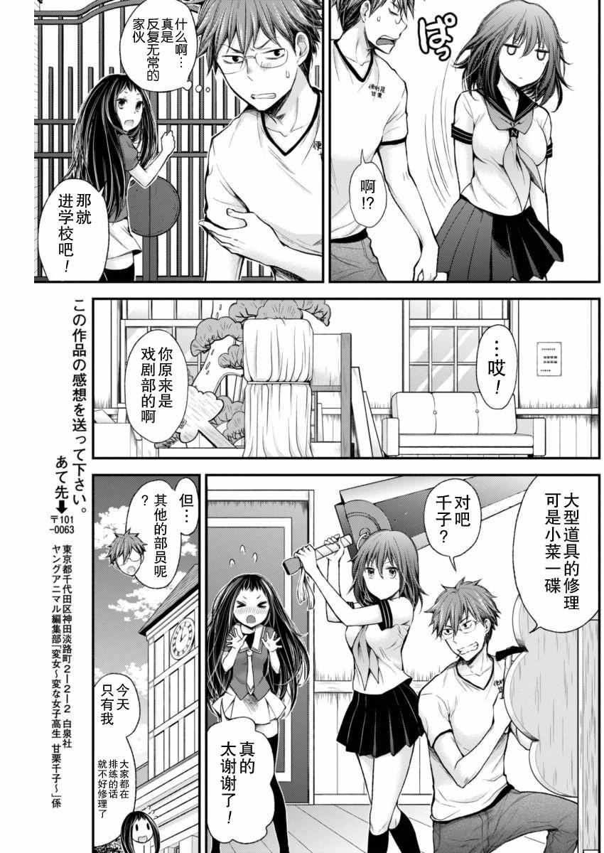 《怪女-奇怪的女高中生》漫画 怪女 新连载33