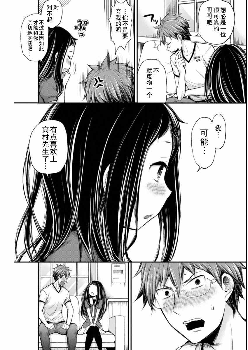 《怪女-奇怪的女高中生》漫画 怪女 新连载33