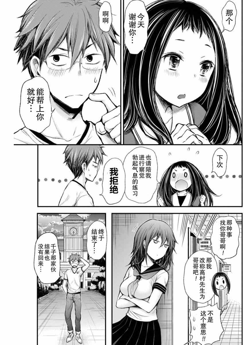 《怪女-奇怪的女高中生》漫画 怪女 新连载33