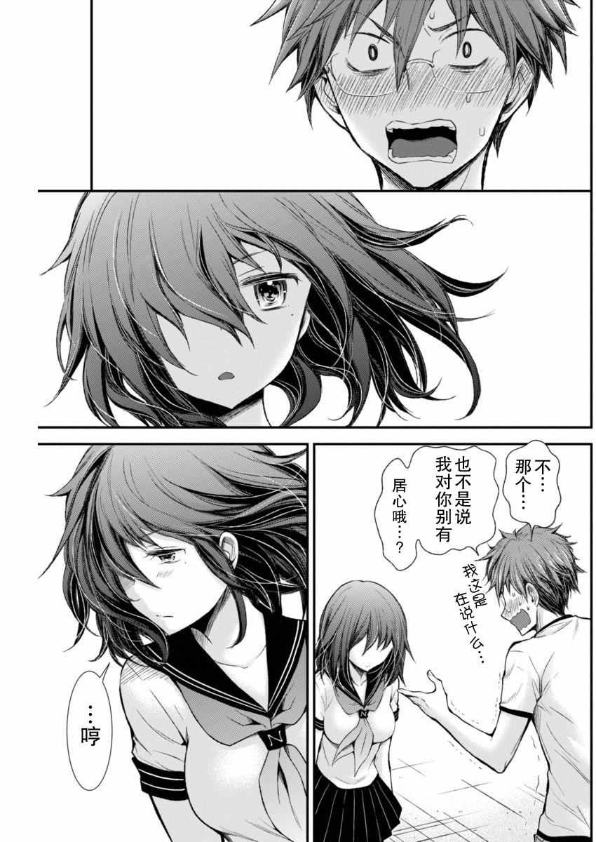 《怪女-奇怪的女高中生》漫画 怪女 新连载33