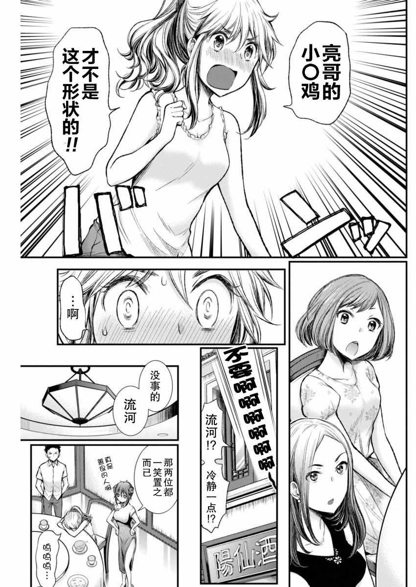《怪女-奇怪的女高中生》漫画 怪女 新连载34