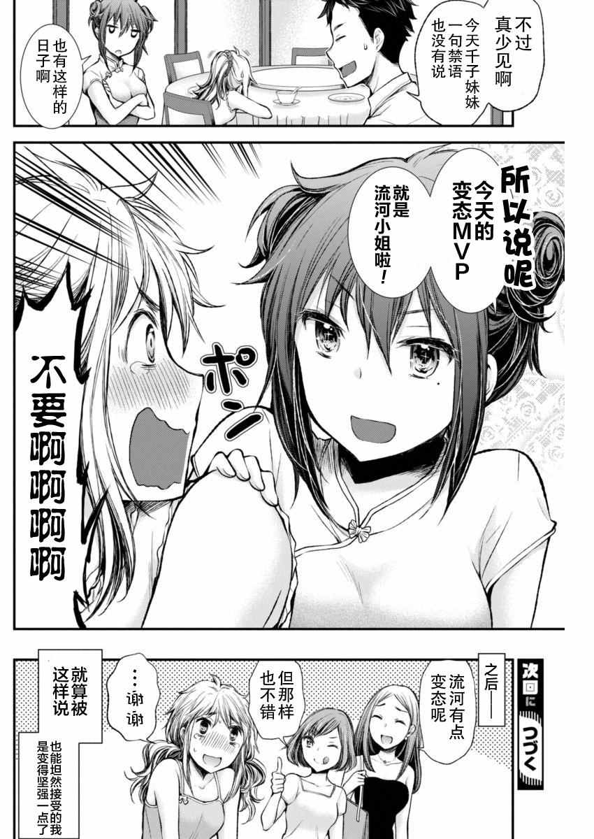 《怪女-奇怪的女高中生》漫画 怪女 新连载34