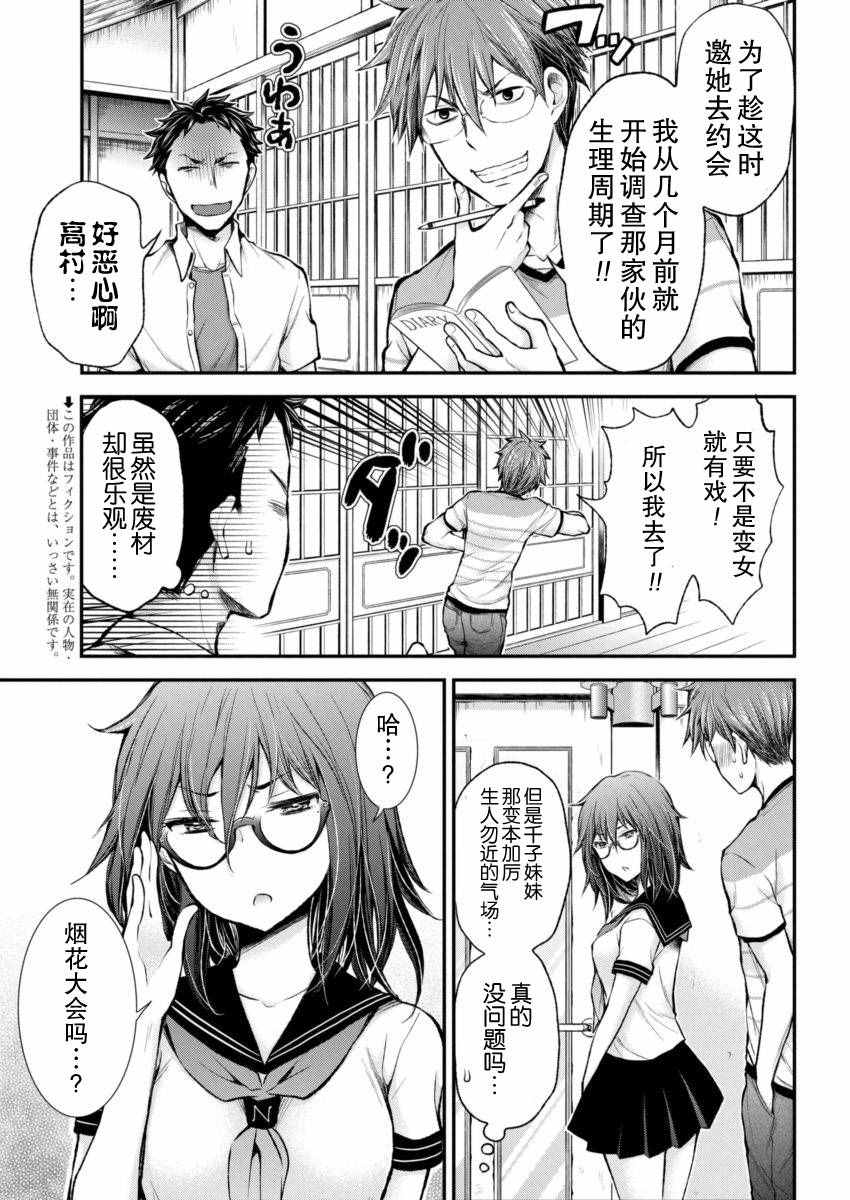 《怪女-奇怪的女高中生》漫画 怪女 新连载35