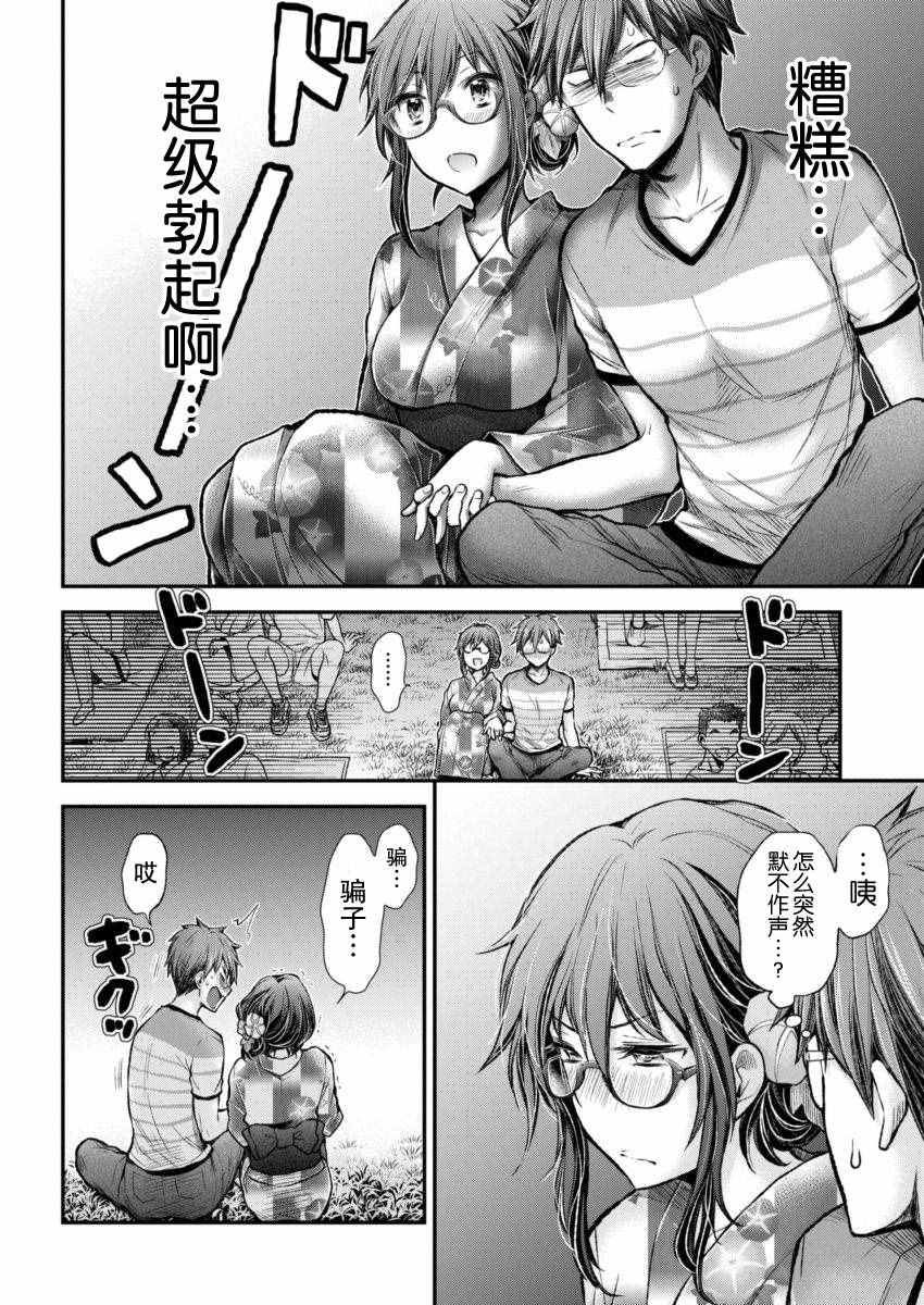 《怪女-奇怪的女高中生》漫画 怪女 新连载35