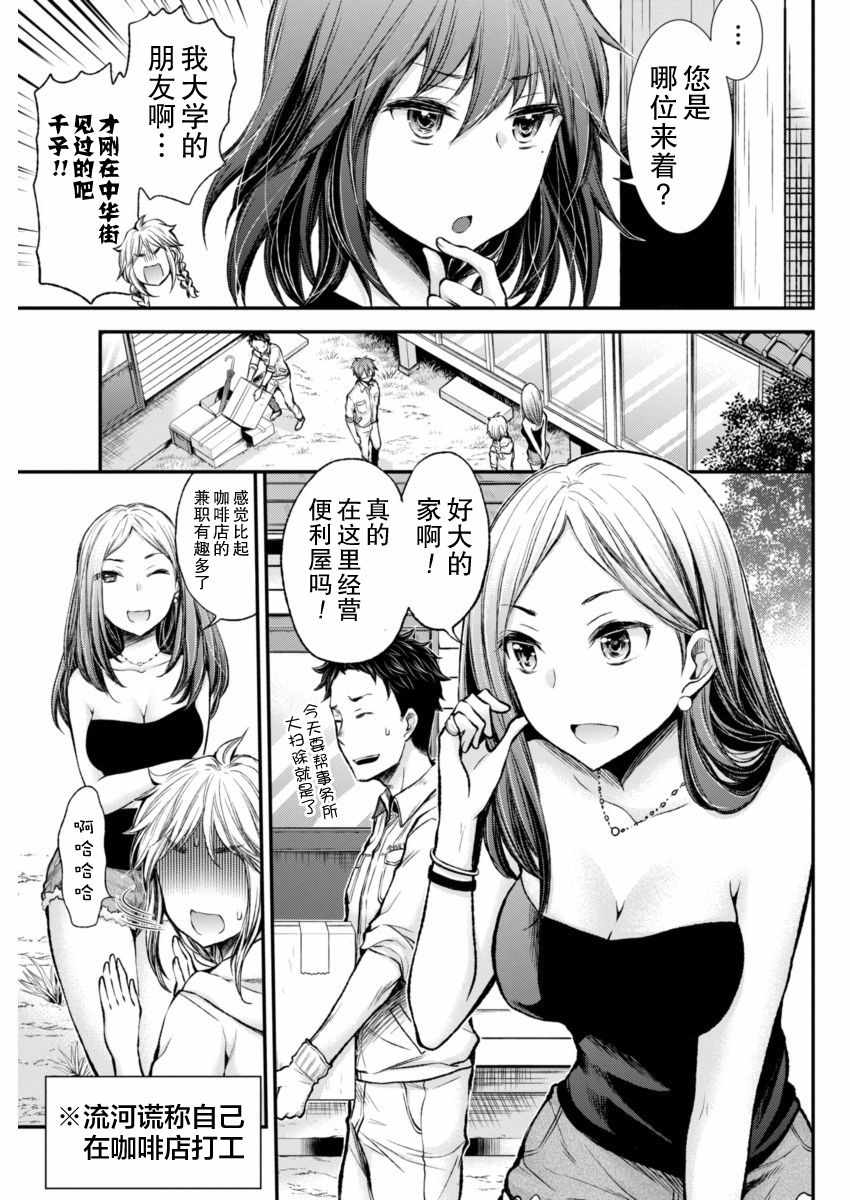 《怪女-奇怪的女高中生》漫画 怪女 新连载36