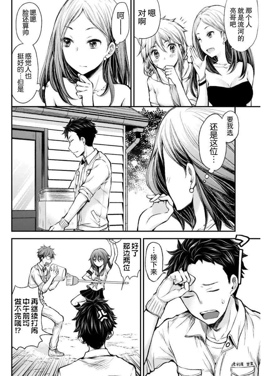 《怪女-奇怪的女高中生》漫画 怪女 新连载36