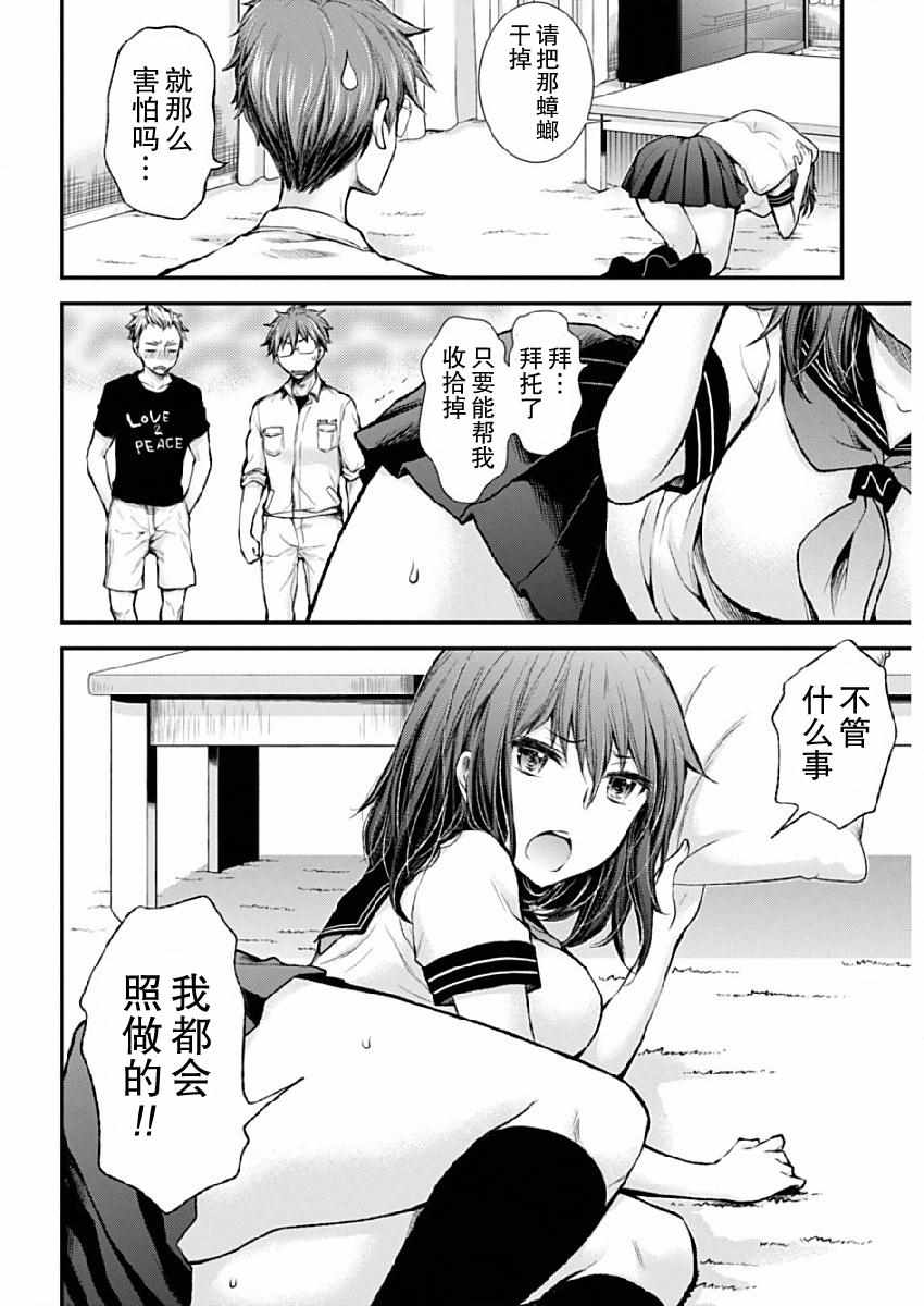 《怪女-奇怪的女高中生》漫画 怪女 新连载37