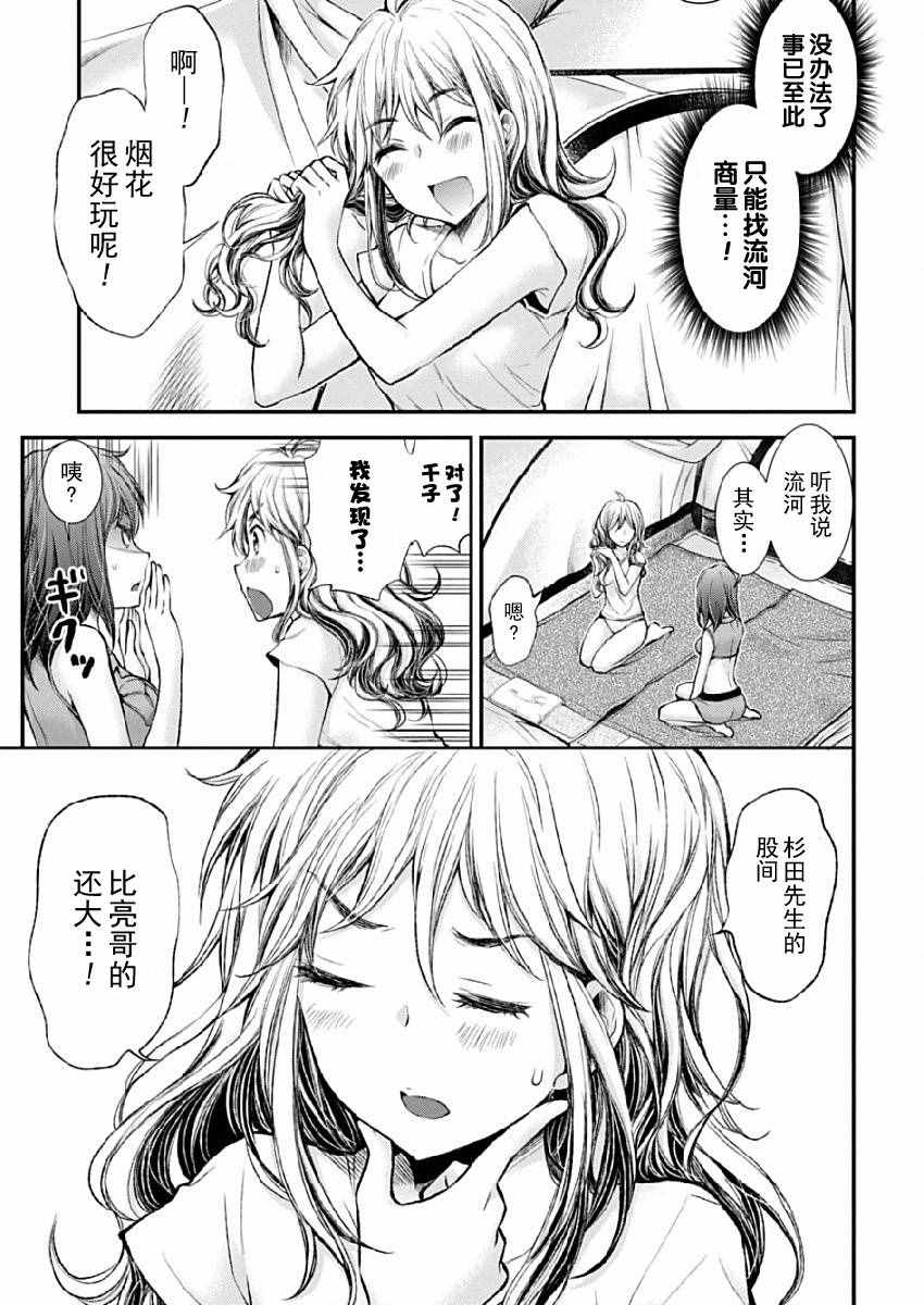 《怪女-奇怪的女高中生》漫画 怪女 新连载39