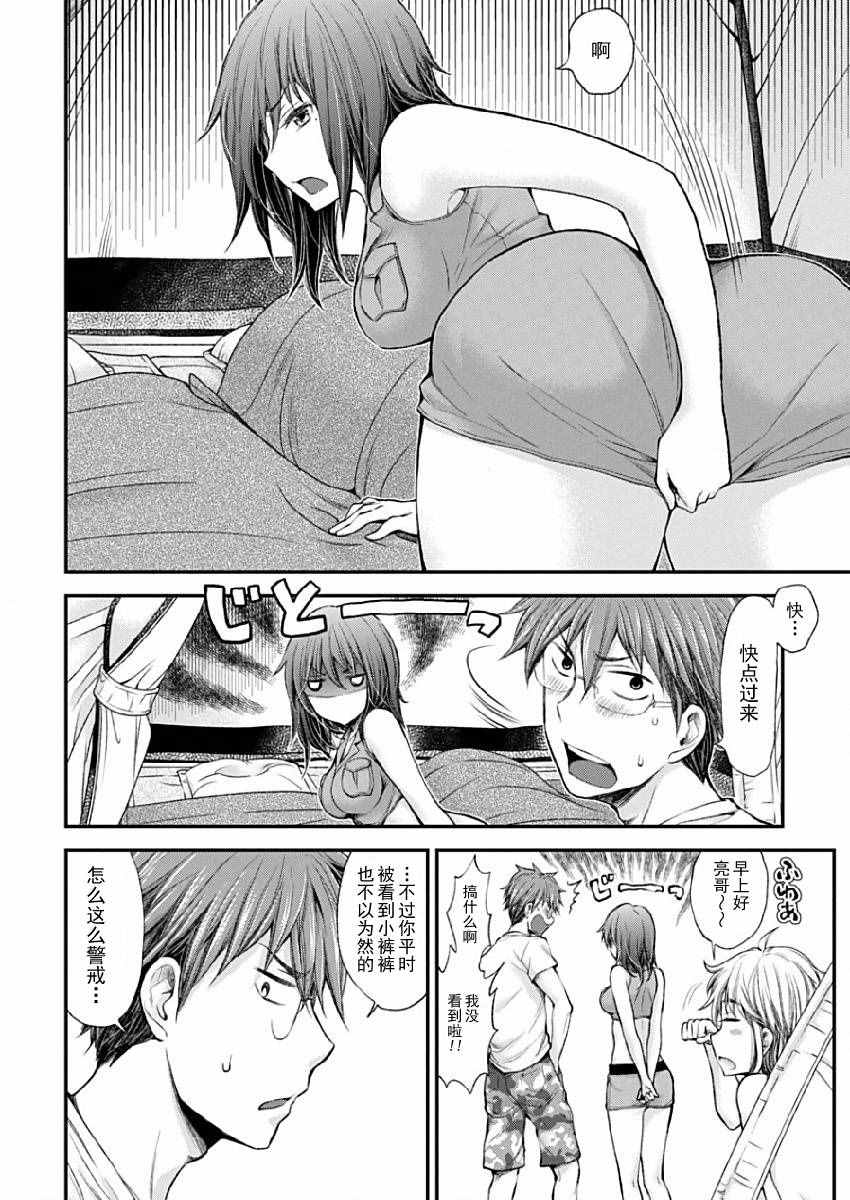 《怪女-奇怪的女高中生》漫画 怪女 新连载39