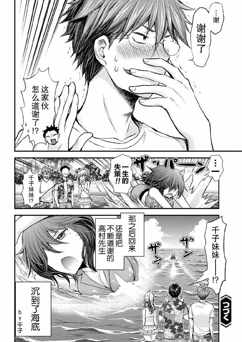 《怪女-奇怪的女高中生》漫画 怪女 新连载39