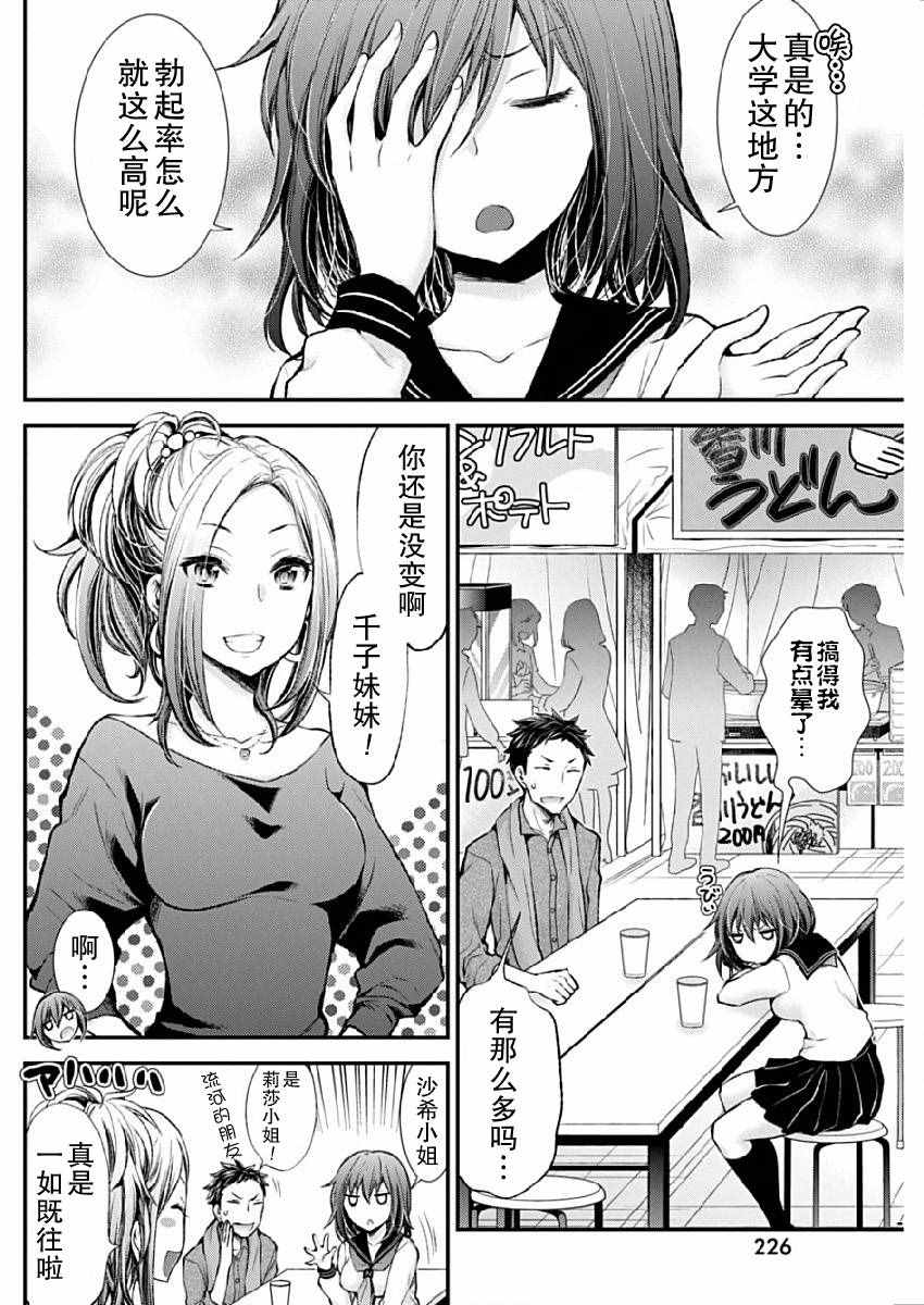 《怪女-奇怪的女高中生》漫画 怪女 新连载40