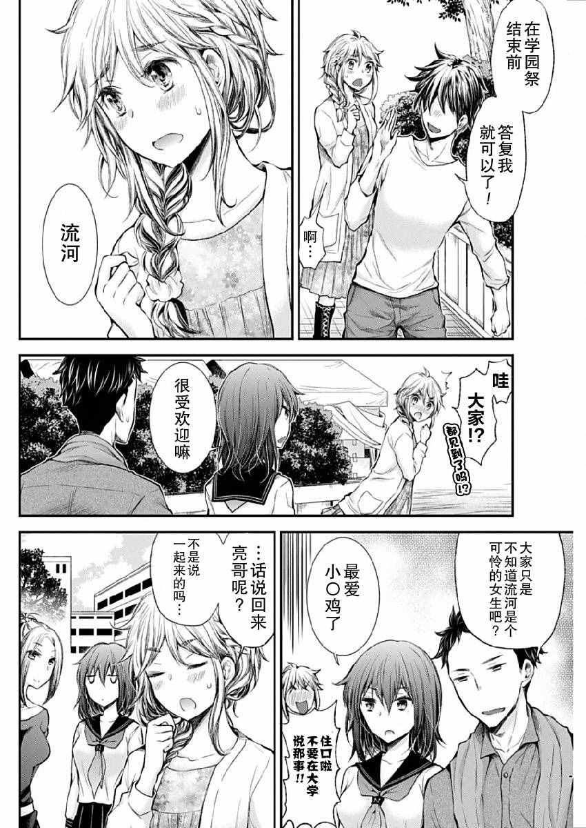 《怪女-奇怪的女高中生》漫画 怪女 新连载40