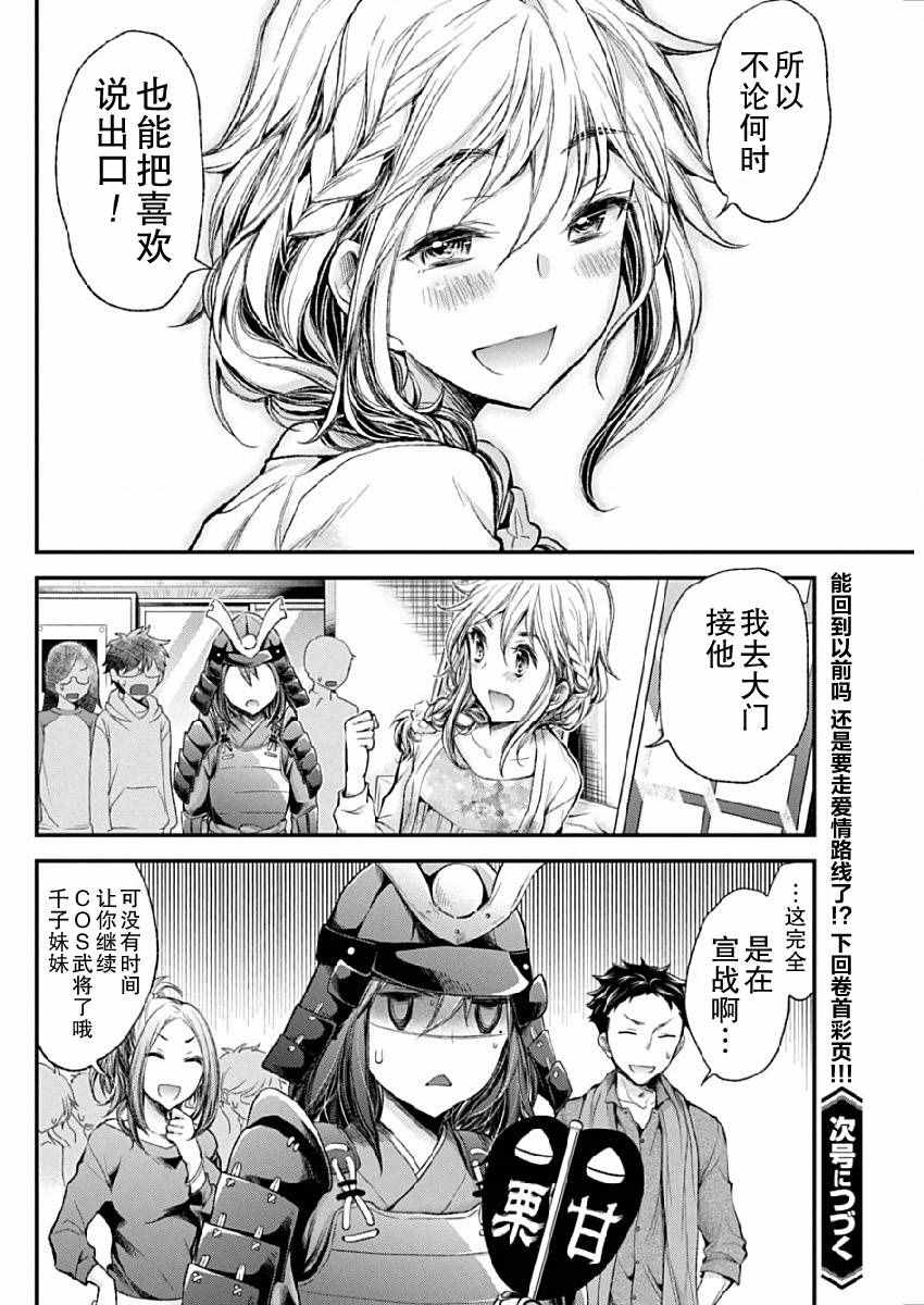 《怪女-奇怪的女高中生》漫画 怪女 新连载40