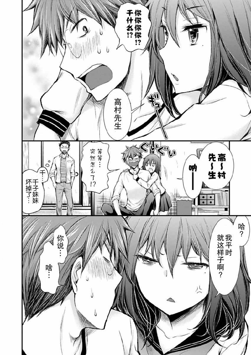 《怪女-奇怪的女高中生》漫画 怪女 新连载41