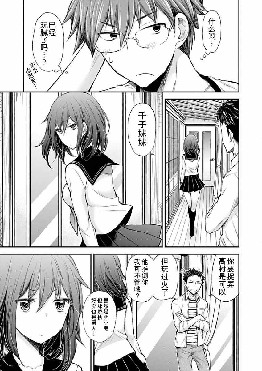 《怪女-奇怪的女高中生》漫画 怪女 新连载41