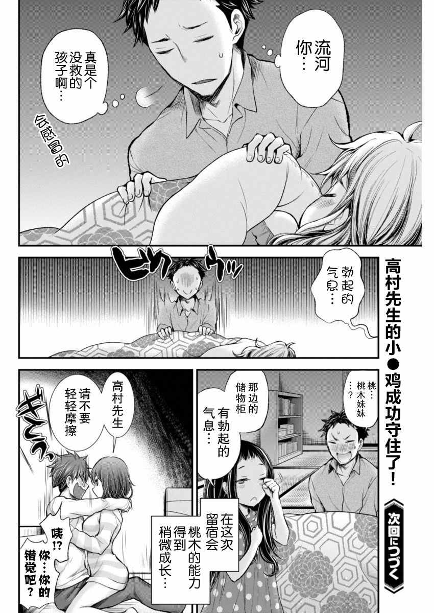 《怪女-奇怪的女高中生》漫画 怪女 新连载44