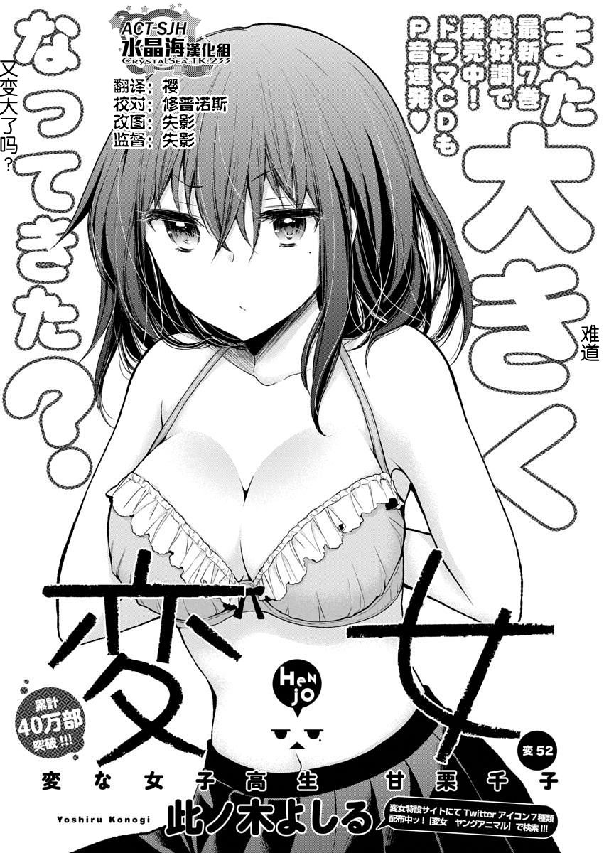 《怪女-奇怪的女高中生》漫画 怪女 新连载52