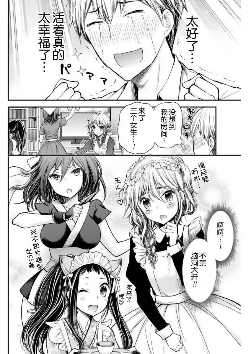 《怪女-奇怪的女高中生》漫画 怪女 新连载53