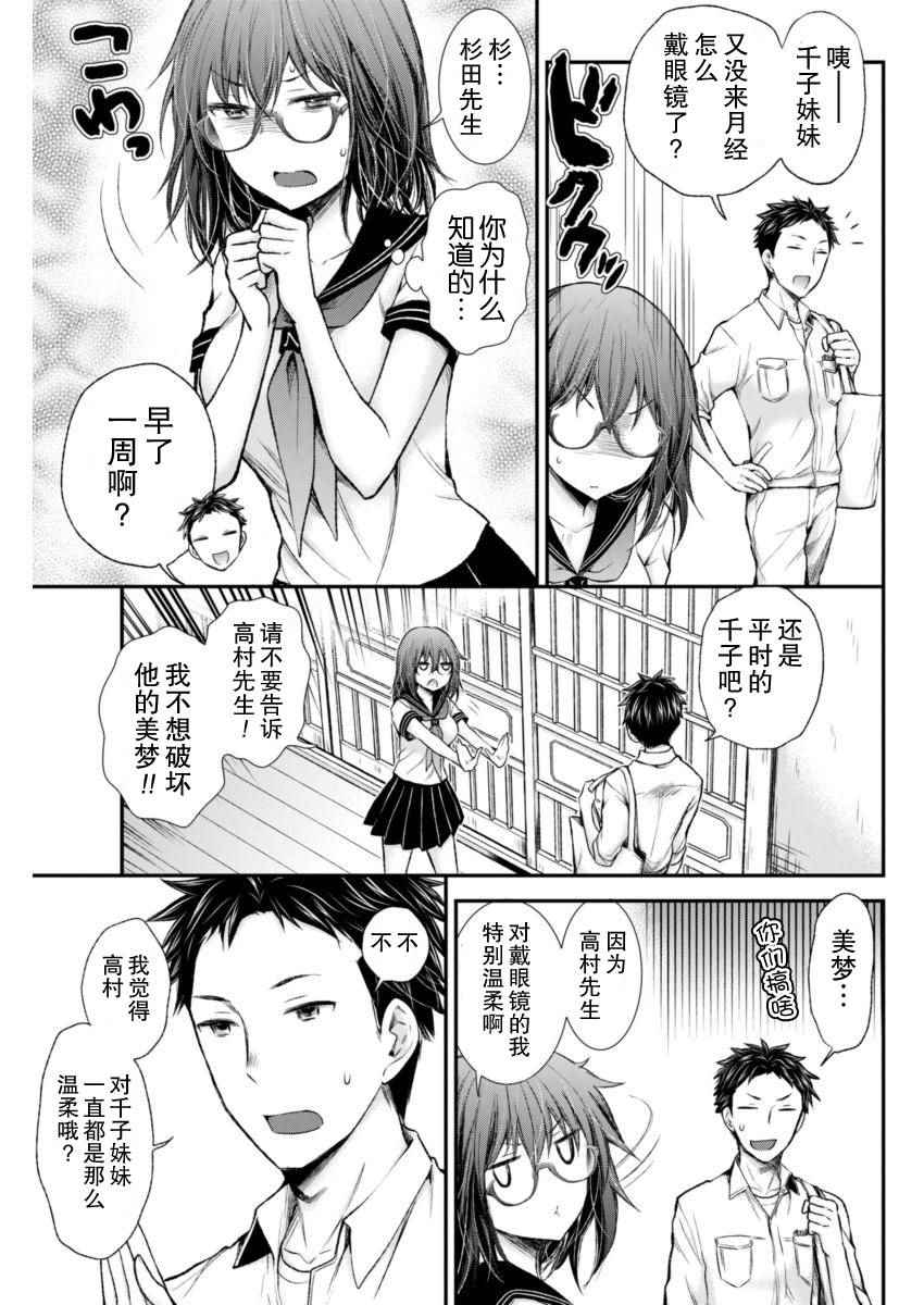 《怪女-奇怪的女高中生》漫画 怪女 新连载54